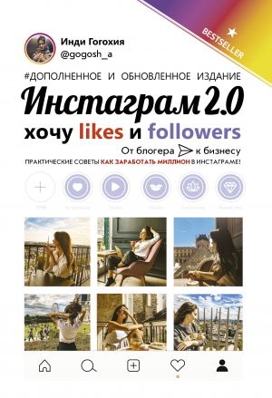 Instagram 2.0: khochu likes i followers