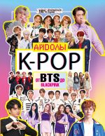 K-POP. Ajdoly ot BTS do BLACKPINK