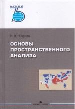 Основы пространственного анализа