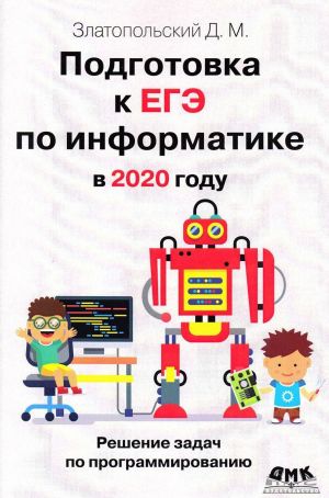 Podgotovka k EGE po informatike v 2020 godu