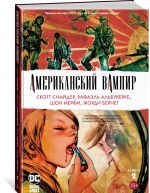 Американский вампир. Книга 2