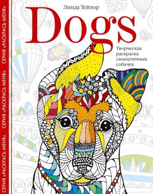 Dogs. Tvorcheskaja raskraska simpatichnykh sobachek