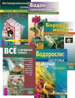 Активированный уголь+Бадан+Боровая матка+Водоросли+Все о грибах (6470)