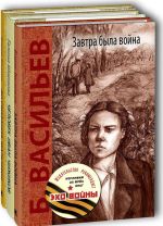 ЭХО ВОЙНЫ. Тематический набор из трёх книг