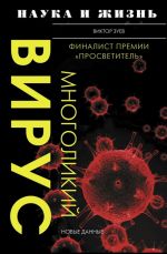 Mnogolikij virus