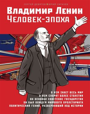 Vladimir Lenin. Chelovek-epokha