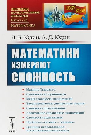 Математики измеряют сложность