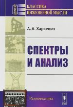 Спектры и анализ