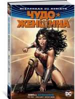 Vselennaja DC. Rebirth. Chudo-Zhenschina. Kniga 4. Bogoiskateli