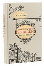 Московские вывески вчера и сегодня