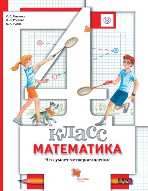 Matematika. 4 klass. Chto umeet chetveroklassnik. Didakticheskie materialy