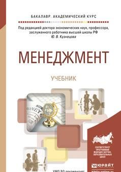 Менеджмент. Учебник