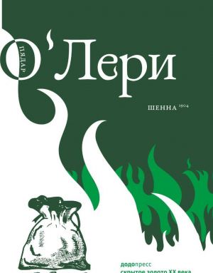 Шенна