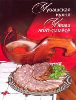 Чувашская кухня