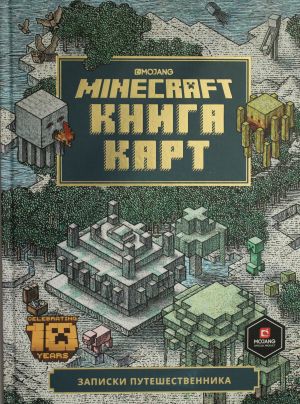 Tolko fakty. Kniga kart. Minecraft.