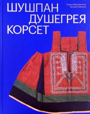 Shushpan. Dushegreja. Korset. Nagrudnaja odezhda v russkom traditsionnom