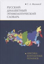 Russkij dialektnyj etimologicheskij slovar