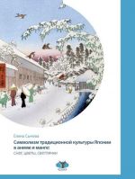 Символизм традиционной культуры Японии в аниме и манге. Снег, цветы, светлячки