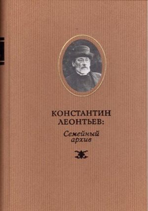 Konstantin Leontev: Semejnyj arkhiv