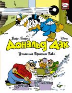 Donald Dak. Uzhasnye Bratja Gavs