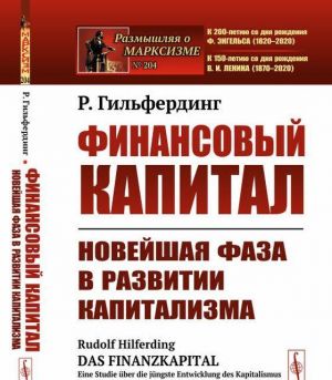 Finansovyj kapital. Novejshaja faza v razvitii kapitalizma