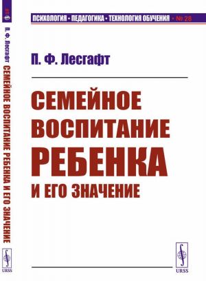 Semejnoe vospitanie rebenka i ego znachenie