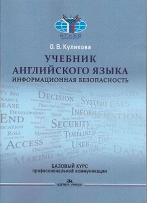 Uchebnik anglijskogo jazyka. Informatsionnaja bezopasnost