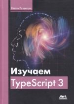 Izuchaem TypeScript 3