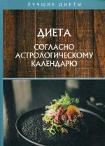 Dieta soglasno astrologicheskomu kalendarju