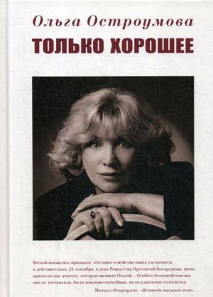 Tolko khoroshee