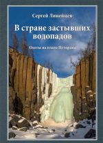 В стране застывших водопадов. Охоты на плато Путорана