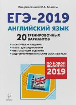 EGE-2019. Anglijskij jazyk. 20 trenirovochnykh variantov po novoj demoversii 2019 goda. Uchebno-metodicheskoe posobie