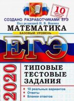 EGE 2020. Matematika. Bazovyj uroven. Tipovye testovye zadanija. 10 variantov