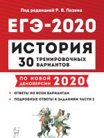 EGE. Istorija. 30 trenirovochnykh variantov po demoversii 2020 goda