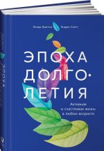 Epokha dolgoletija: Aktivnaja i schastlivaja zhizn v ljubom vozraste