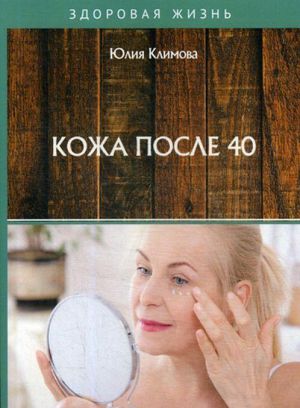 Kozha posle 40