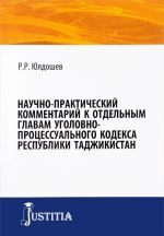 Nauchno-prakticheskij kommentarij k otdelnym glavam ugolovno-protsessualnogo kodeksa respubliki Tadzhikistan. Monografija