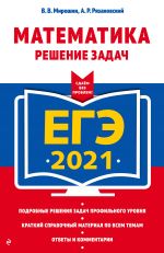 EGE-2021. Matematika. Reshenie zadach