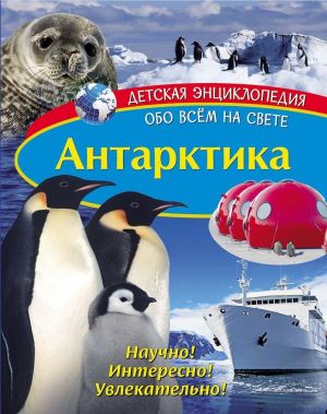 Antarktika