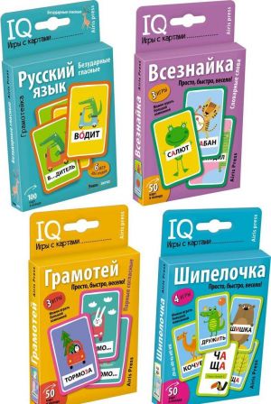 IQ игры с картами. Грамотейка, Всезнайка, Грамотей, Шипелочка (комплект из 4 шт)