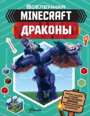 Minecraft. Drakony