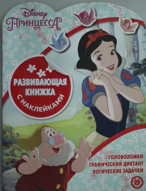 Razvivajuschaja knizhka s naklejkami N KSN 2002 "Printsessa Disney