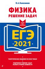 EGE-2021. Fizika. Reshenie zadach