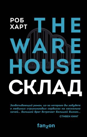 SKLAD. THE WAREHOUSE