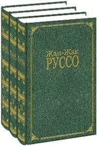 Руссо.Избранное (Компл. в 3 тт.)