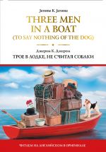 Three Men in a Boat (To Say Nothing of the Dog) = Troe v lodke, ne schitaja sobaki