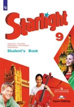 Starlight 9: Students Book / Anglijskij jazyk. 9 klass