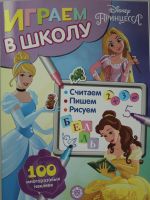 Igraem v shkolu N ISh 2002 "Printsessa Disney"