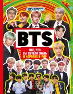 BTS. Vse, chto vy khoteli znat o koroljakh K-pop