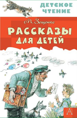 Рассказы для детей